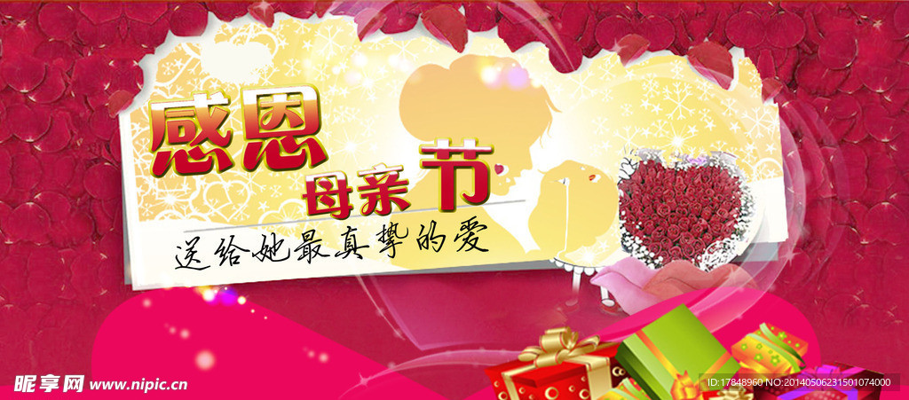 母亲海报