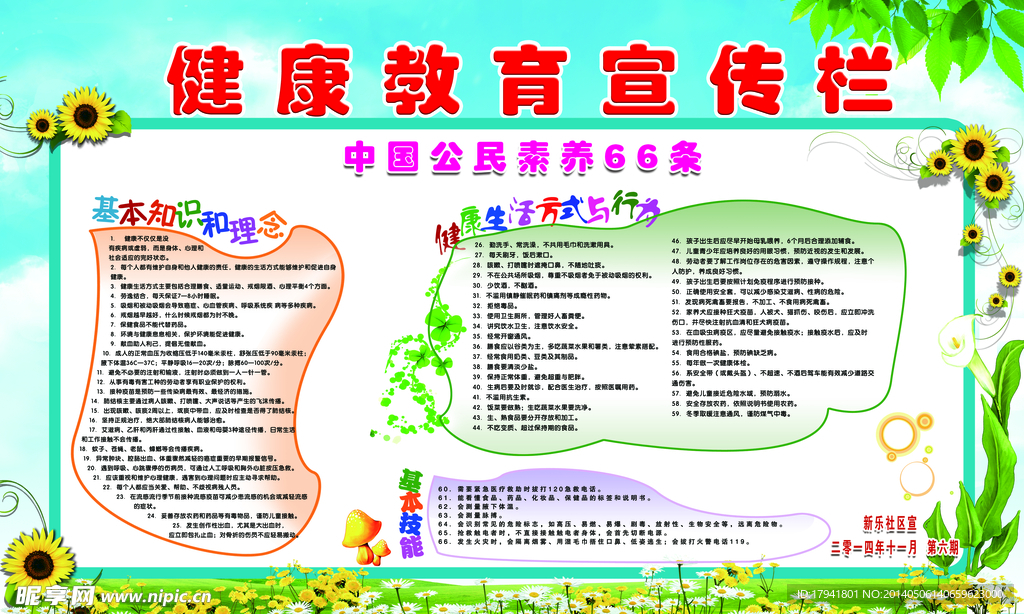宣传栏