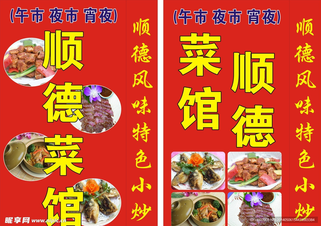 饮食的灯箱设计