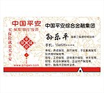 平安银行名片