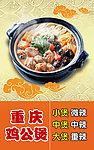 鸡公煲