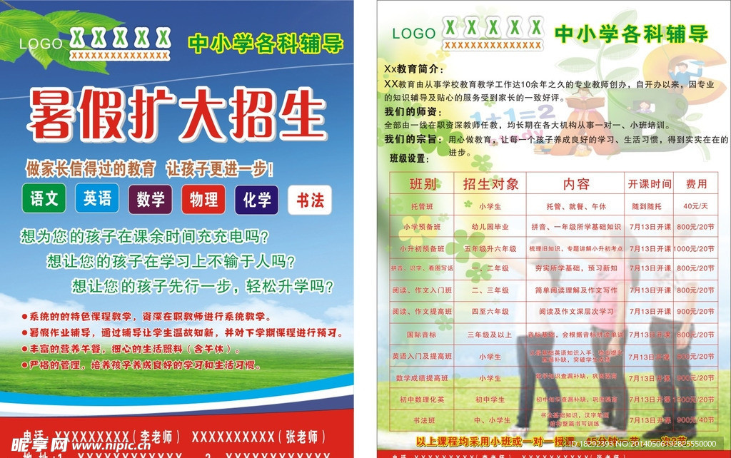 教育