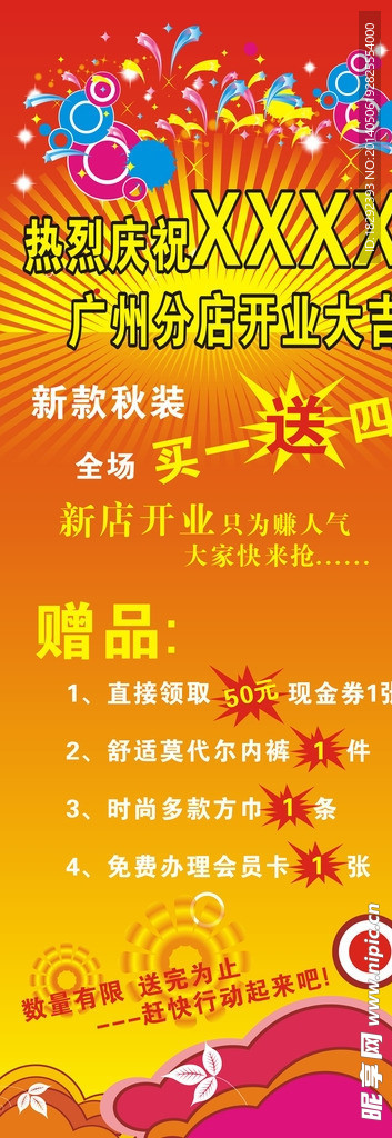 新店开业