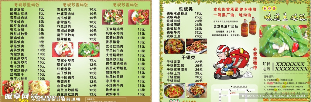 盖码饭