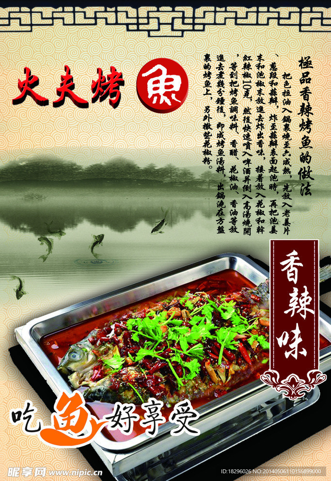 烤鱼