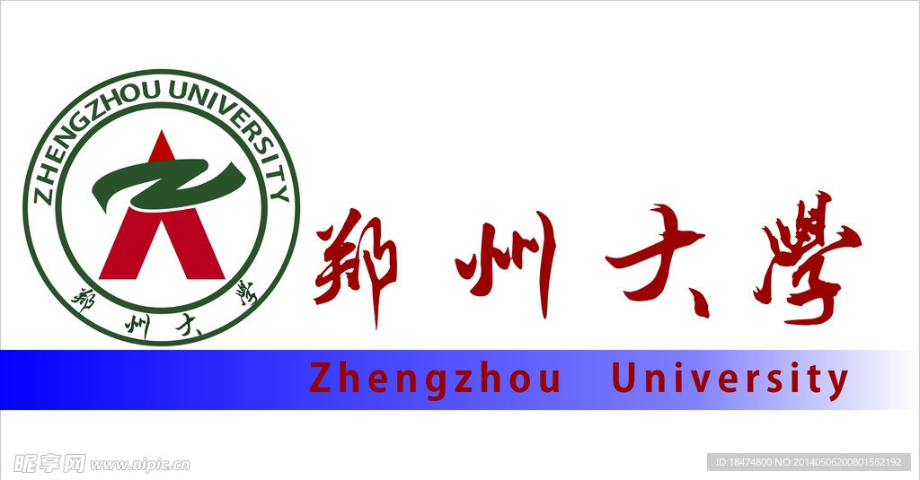 郑州大学标志LOGO