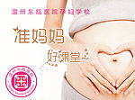 准妈妈课堂