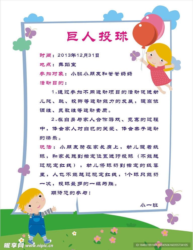 幼儿园海报