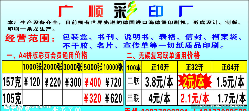 广顺彩印厂
