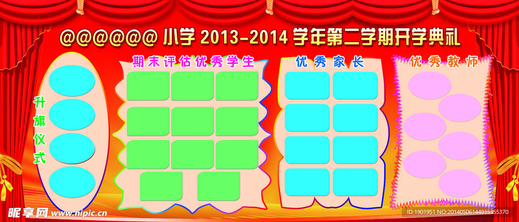 开学典礼