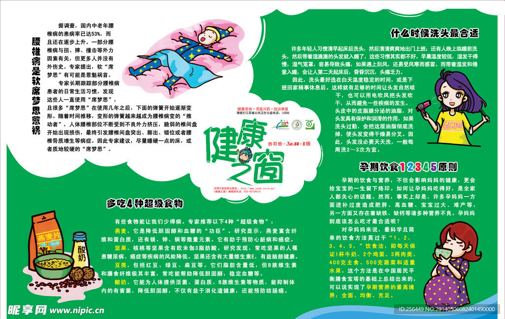 健康之窗