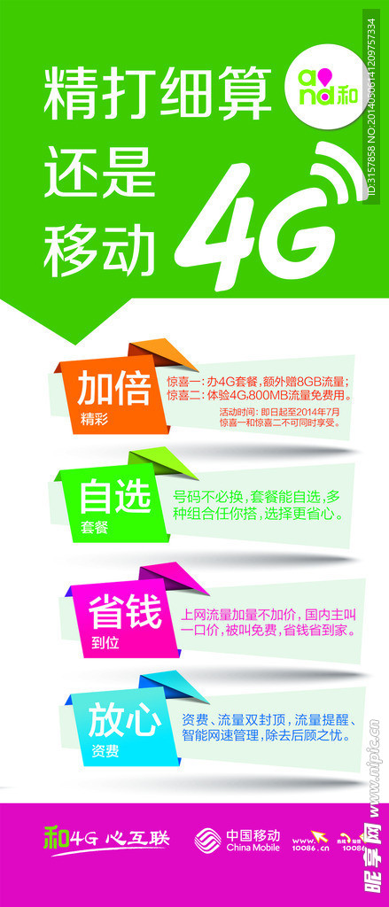 移动4G