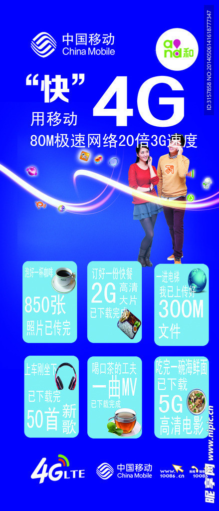 移动4G