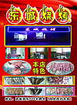 东城烧烤