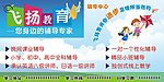 飞扬教育