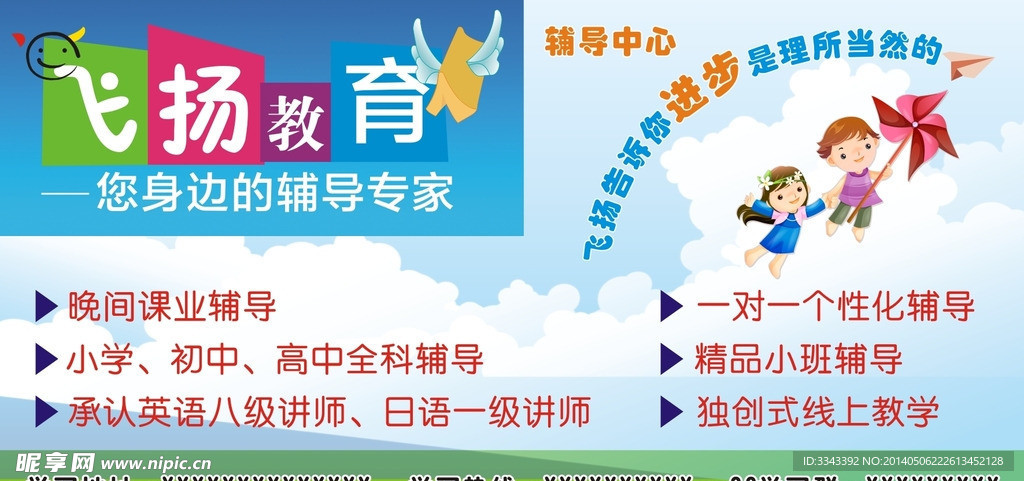 飞扬教育