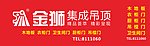 金狮招牌