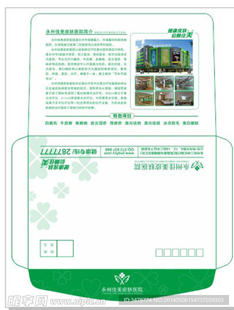 医院信封