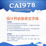 CAI978字体
