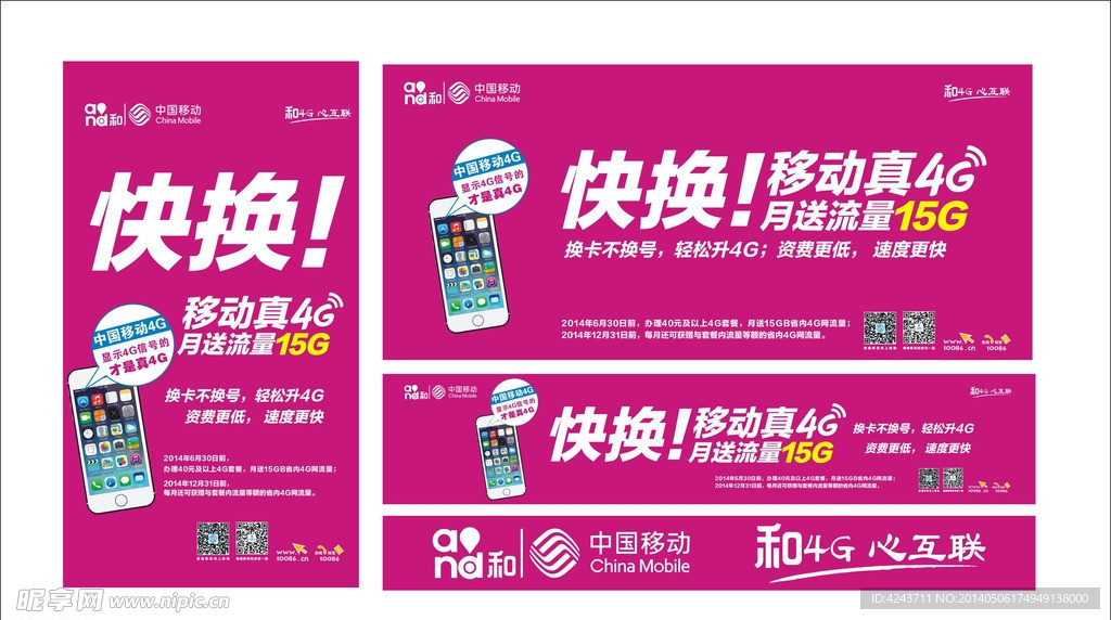 移动4G