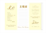 婚礼桌位卡