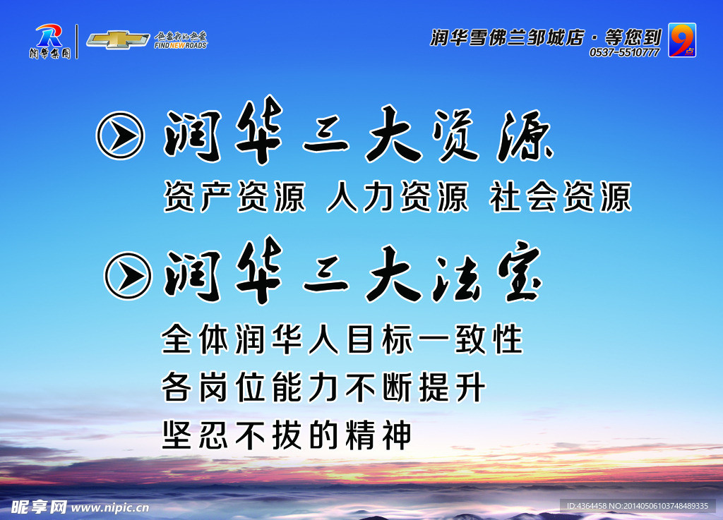 润华三大资源 润华三