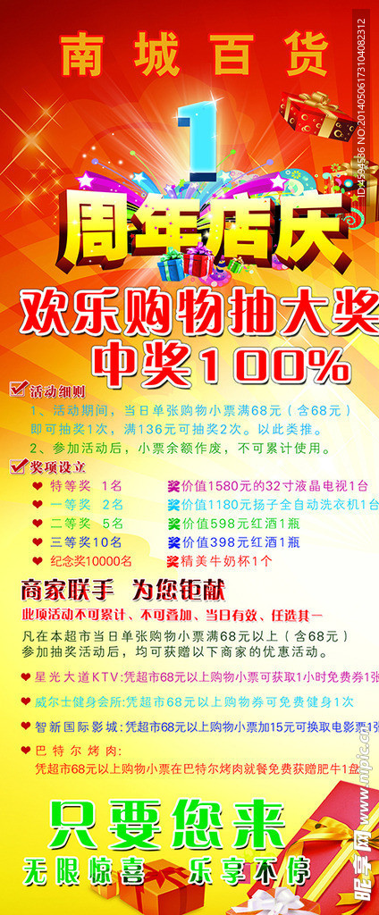 店庆展架