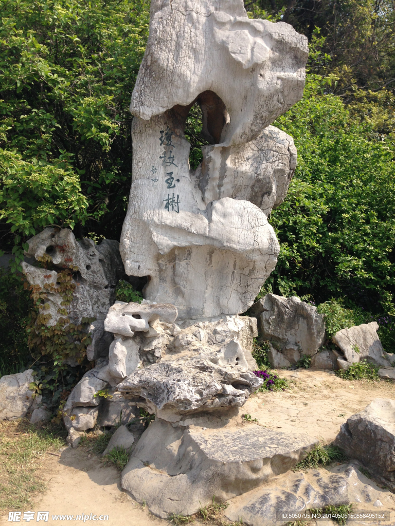石山