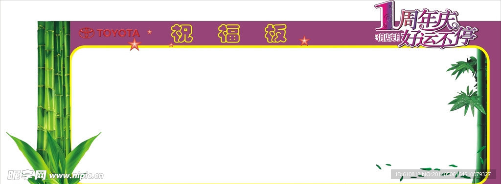 祝福板