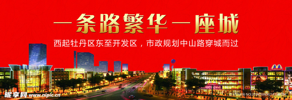 房地产围挡