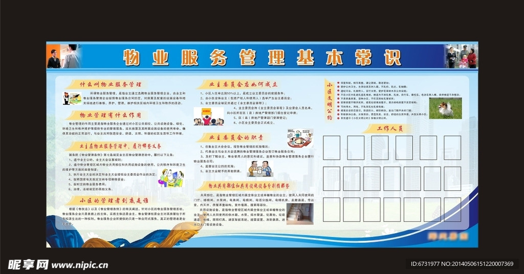 物业服务常识