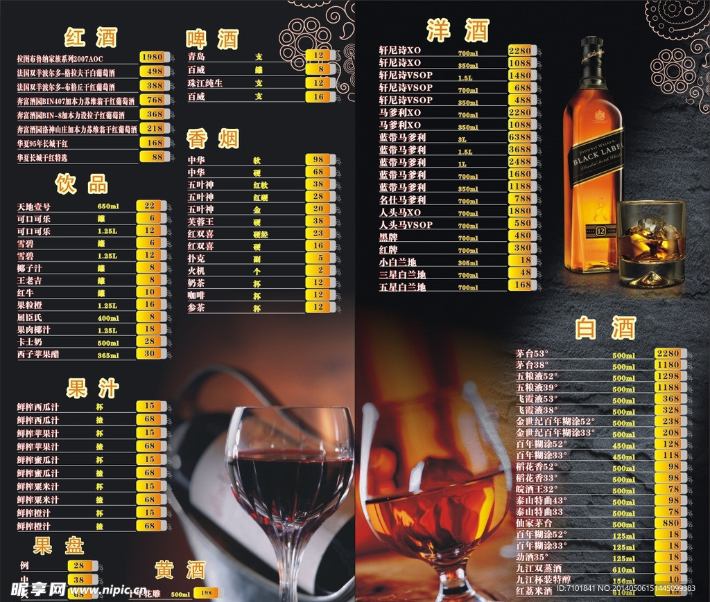 酒水牌