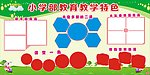 学校展板