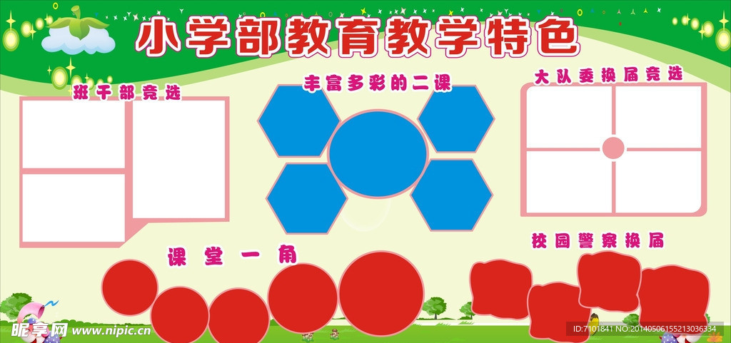 学校展板