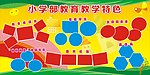 学校展板
