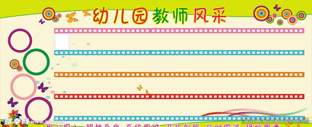 幼儿园展板