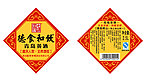 德食和饮酒瓶标签