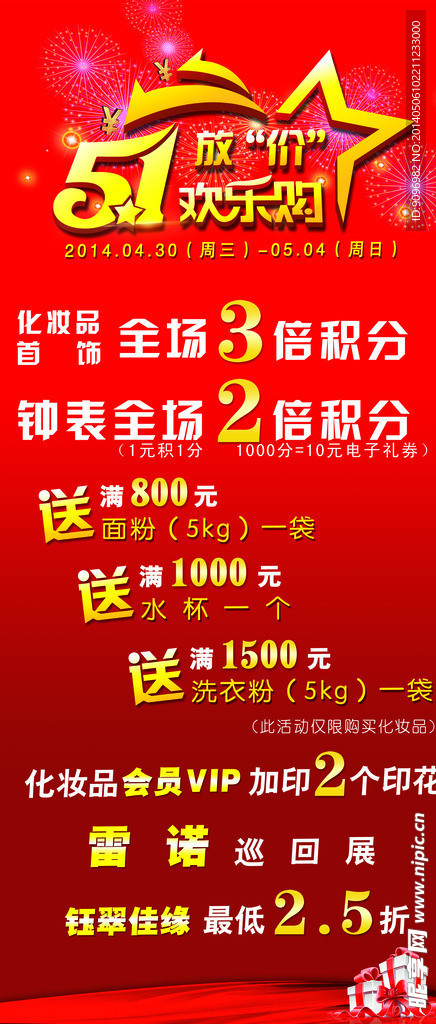 5 1五一放价欢乐购