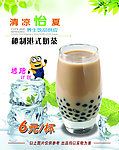 奶茶海报