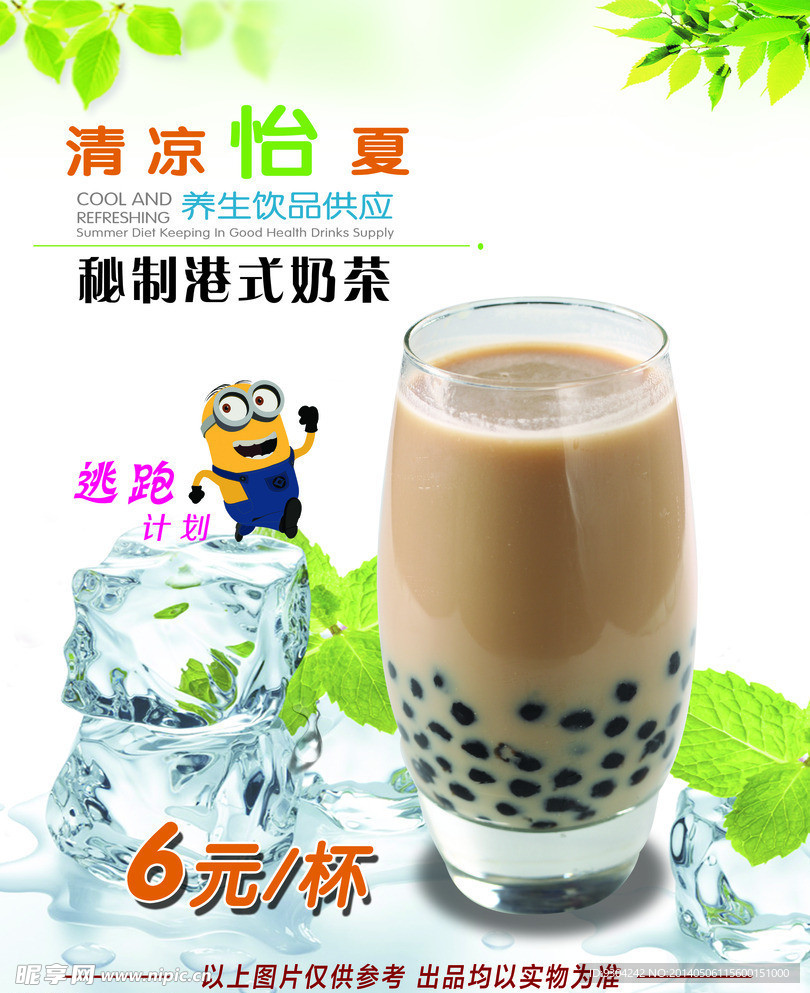 奶茶海报