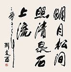 明月松间照