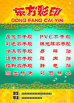 东方快印传单