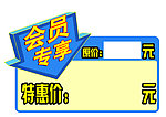 价格签