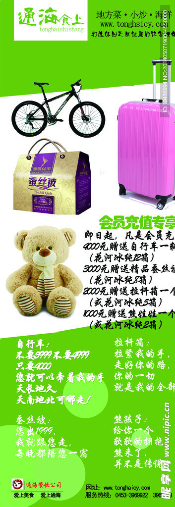 会员充值展架