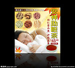 安神助眠茶