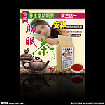 安神助眠茶