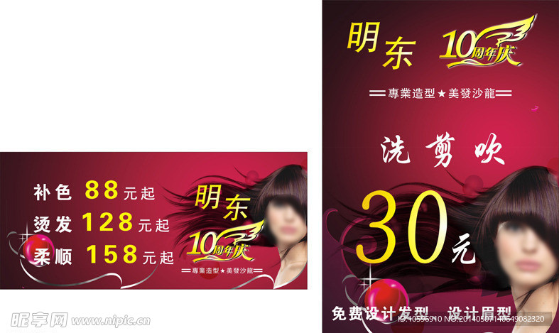 理发店 海报