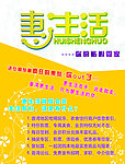 微信平台传单