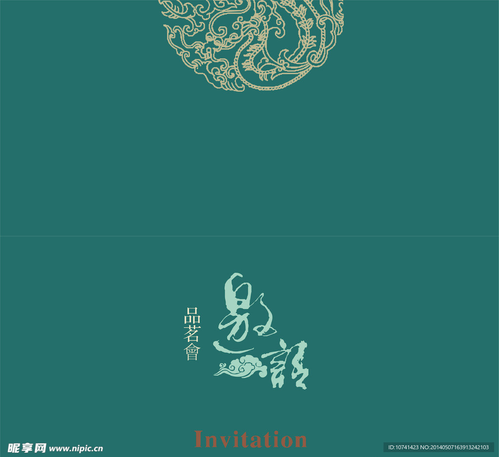 中国风 邀请函