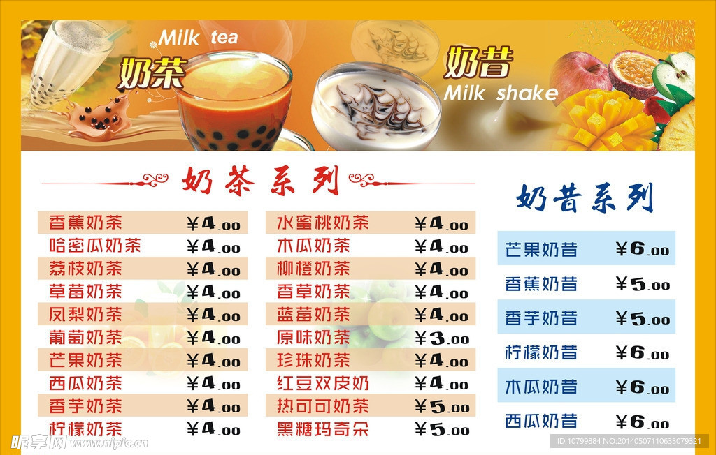 奶茶价格